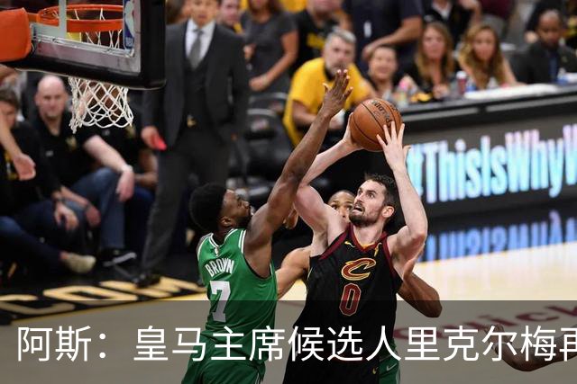 阿斯：皇马主席候选人里克尔梅再谈罗德里，但球员只专注于世界杯